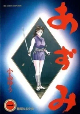 Cover of Azumi