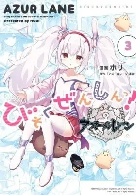 Cover of Azur Lane 4-koma: Slow Ahead!