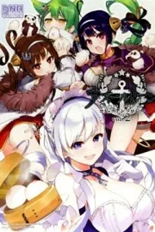 Cover of Azur Lane Comic Anthology