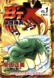 Cover of B'T X