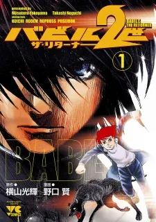 Cover of Babel II: The Returner