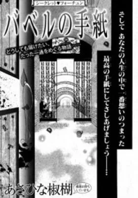 Cover of Babel no Tegami