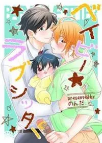 Cover of Baby Love Sitter
