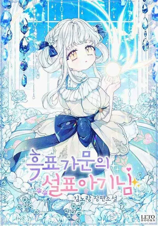 Cover of Baby Snow Leopard of the Black Leopard Family