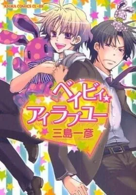 Cover of Baby★I Love You