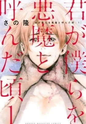 Cover of Back When You Called Us Devils