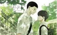 Cover of Bad Friend (Euneun)