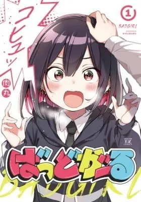 Cover of Bad Girl