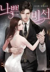 Cover of Bad Secretary