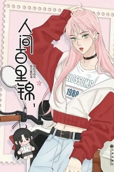 Cover of Baili Jin Among Mortals