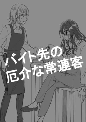 Cover of Baitosaki no Yakkaina Jouren Kyaku