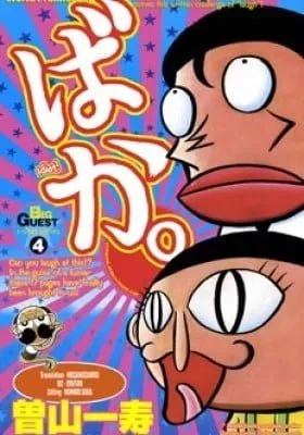Cover of Baka!