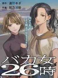 Cover of Bakajo 26-ji
