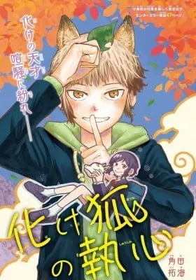 Cover of Bake Kitsune no Shuushin