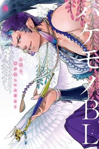 Cover of Bakemono BL (Anthology)