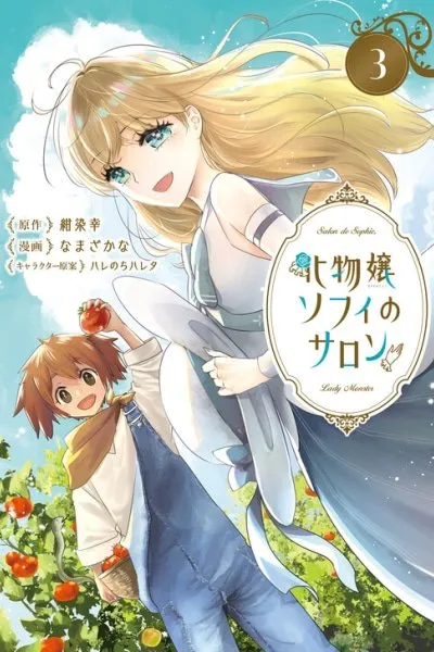 Cover of Bakemono Jou Sophie no Salon