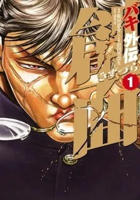 Cover of Baki Gaiden: Kizudzura