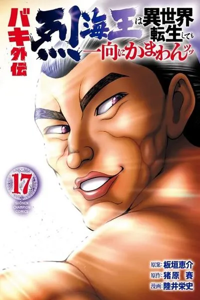 Cover of Baki Gaiden - Retsu Kaiou wa Isekai Tensei Shitemo Ikkou ni Kamawan