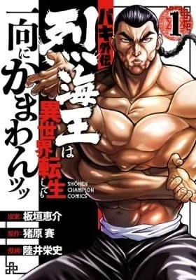 Cover of Baki Side Story: Retsu Kaioh Doesn't Mind Even If It's in Another World