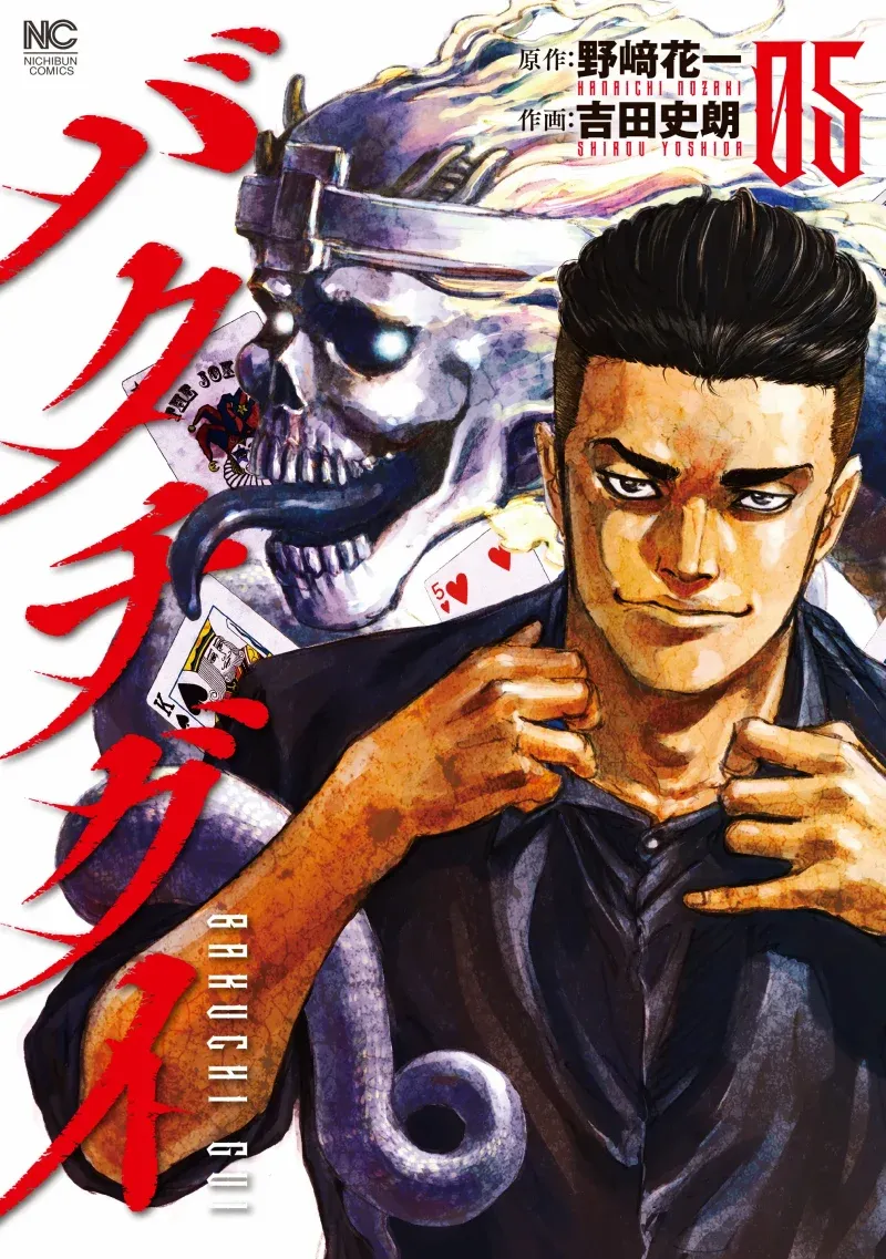Cover of Bakuchi Gui