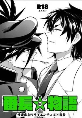 Cover of Banchou Monogatari