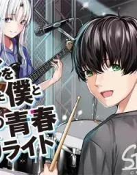 Cover of Band o Kubi ni Sareta Boku to Oshi JK no Seishun Rewrite