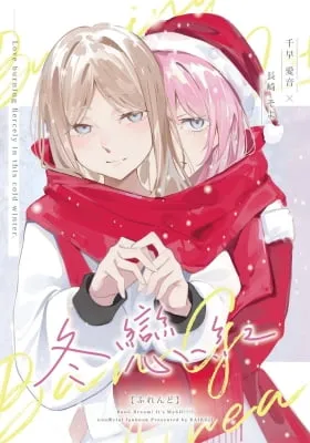 Cover of BanG Dream! - Poinsettia (Doujinshi)