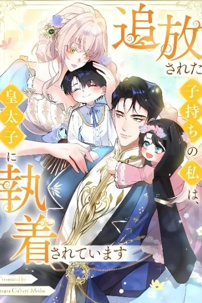 Banished Mother, Desired by the Crown Prince