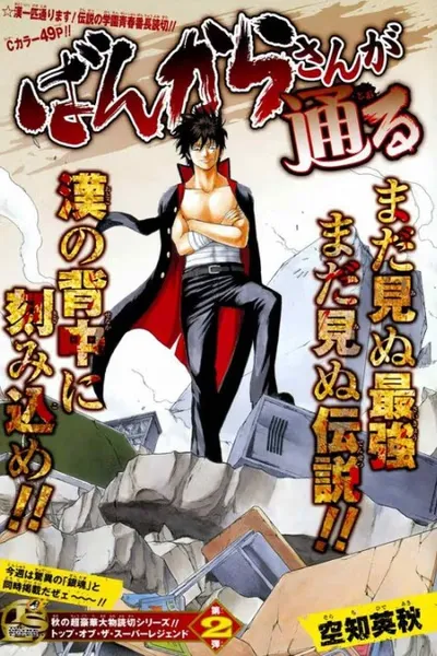 Cover of Bankara