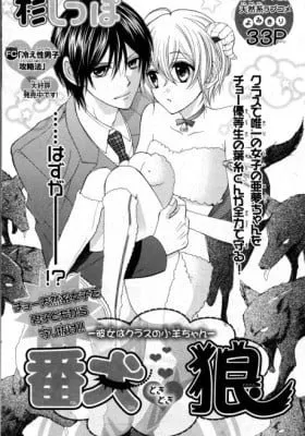 Cover of Banken Tokidoki Ookami