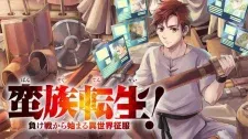 Cover of Banzoku Tensei! Make Ikusa Kara Hajimaru Isekai Seifuku