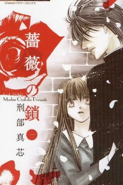Cover of Bara no Kusari