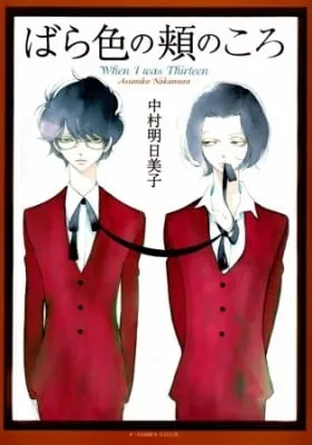 Cover of Barairo no Hoo no Koro