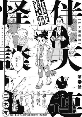 Cover of Bateren Kaidan