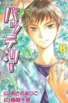 Cover of Battery