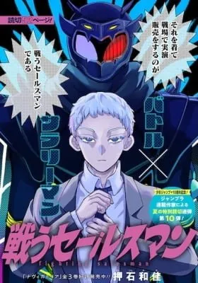Cover of Battle-Ready Salesman