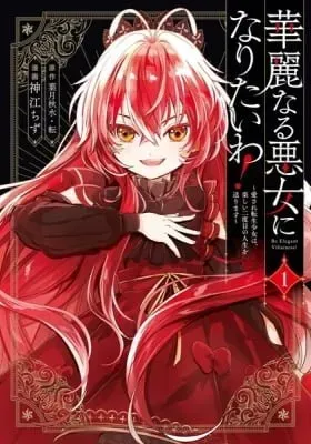 Cover of Be Elegant Villainess!