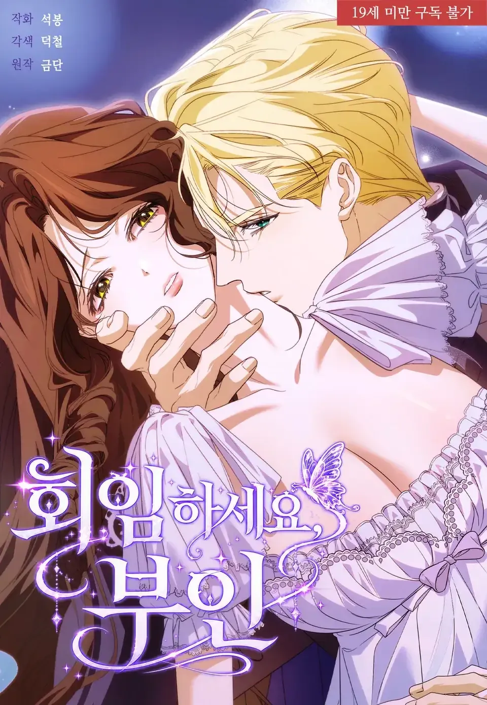Cover of Be Pregnant, Madam [Complete Edition]