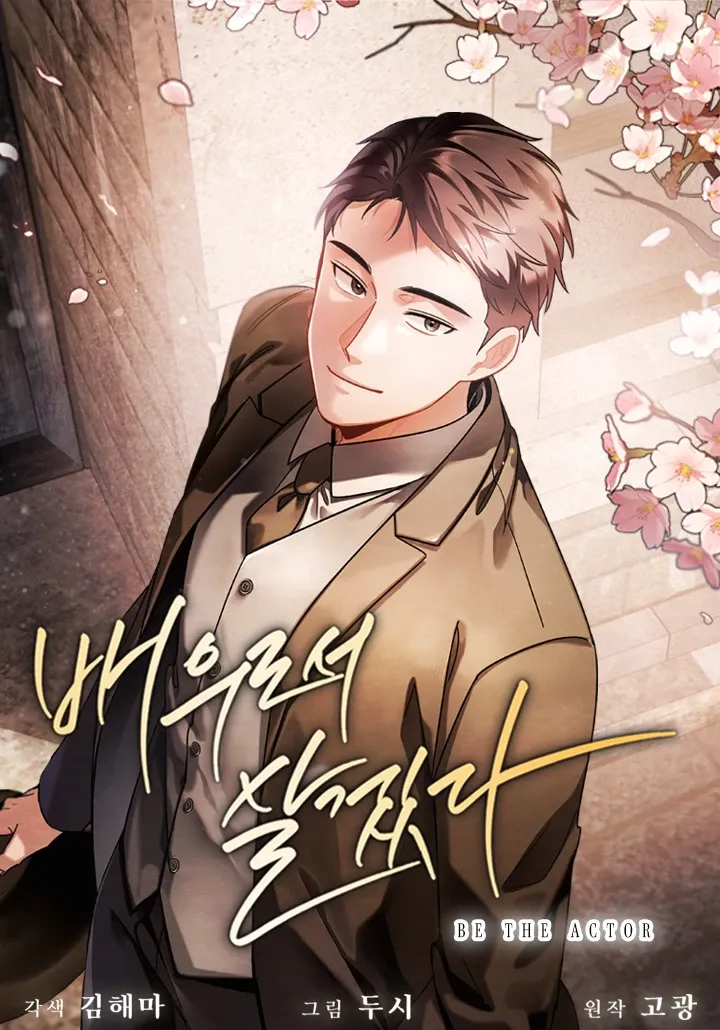 Cover of Be the Actor