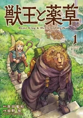 Cover of Beast King & Medicinal Herb
