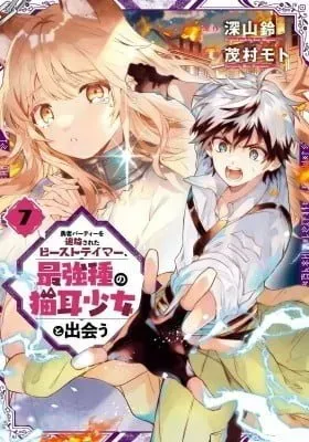 Cover of Beast Tamer