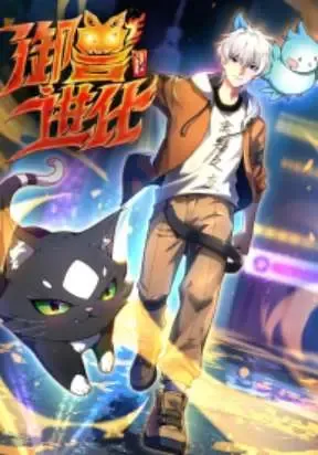 Cover of Beast Taming Evolution