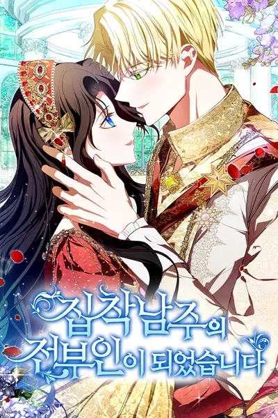 Cover of Becoming the Obsessive Male Lead's Ex-Wife