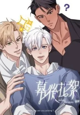Cover of Behind the Scenes (Xinbu)