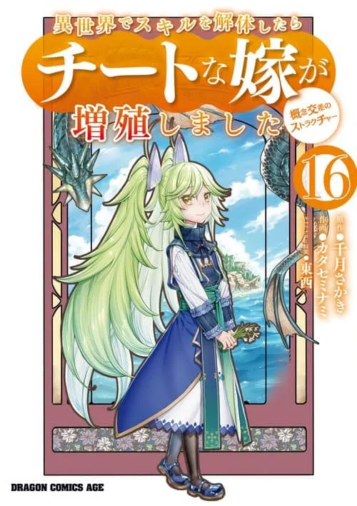 Cover of Being Able to Edit Skills in Another World I Gained OP Waifus