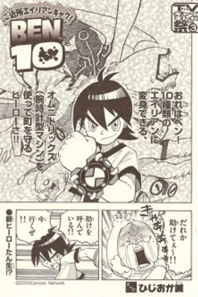 Cover of Ben 10