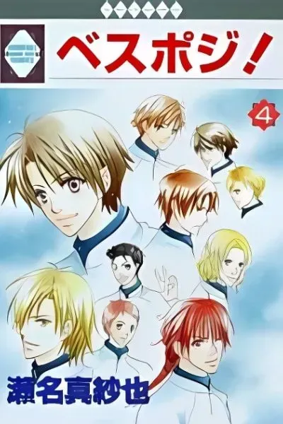 Cover of Besupoji!