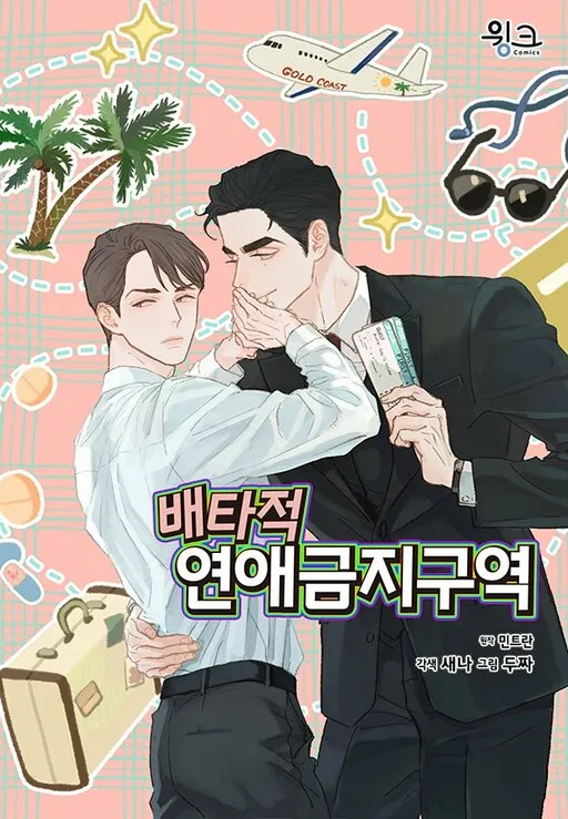 Cover of Beta Off Not Dating