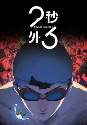 Cover of Beyond 23 Seconds