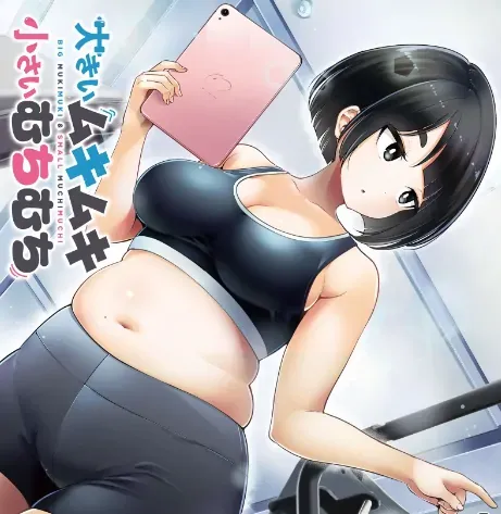 Cover of Big Muki Muki & Small Muchi Muchi